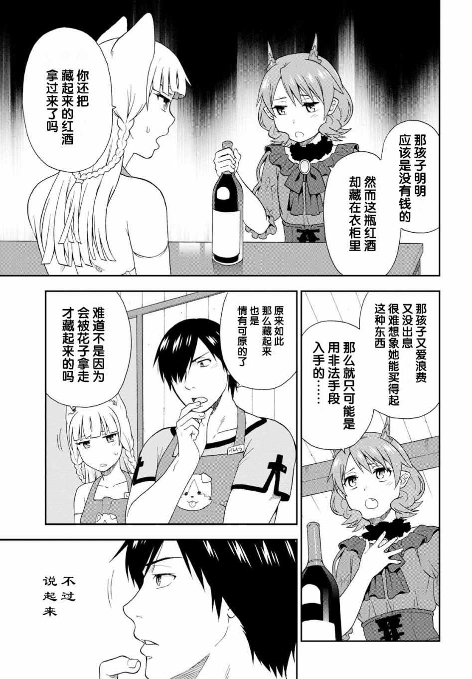 兽道有小说吗漫画,番外043图