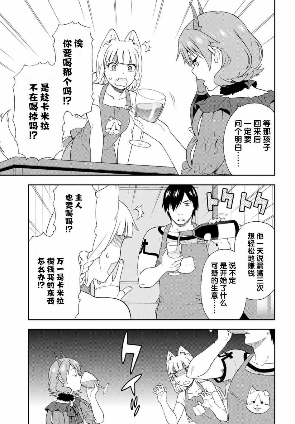 兽道有小说吗漫画,番外045图