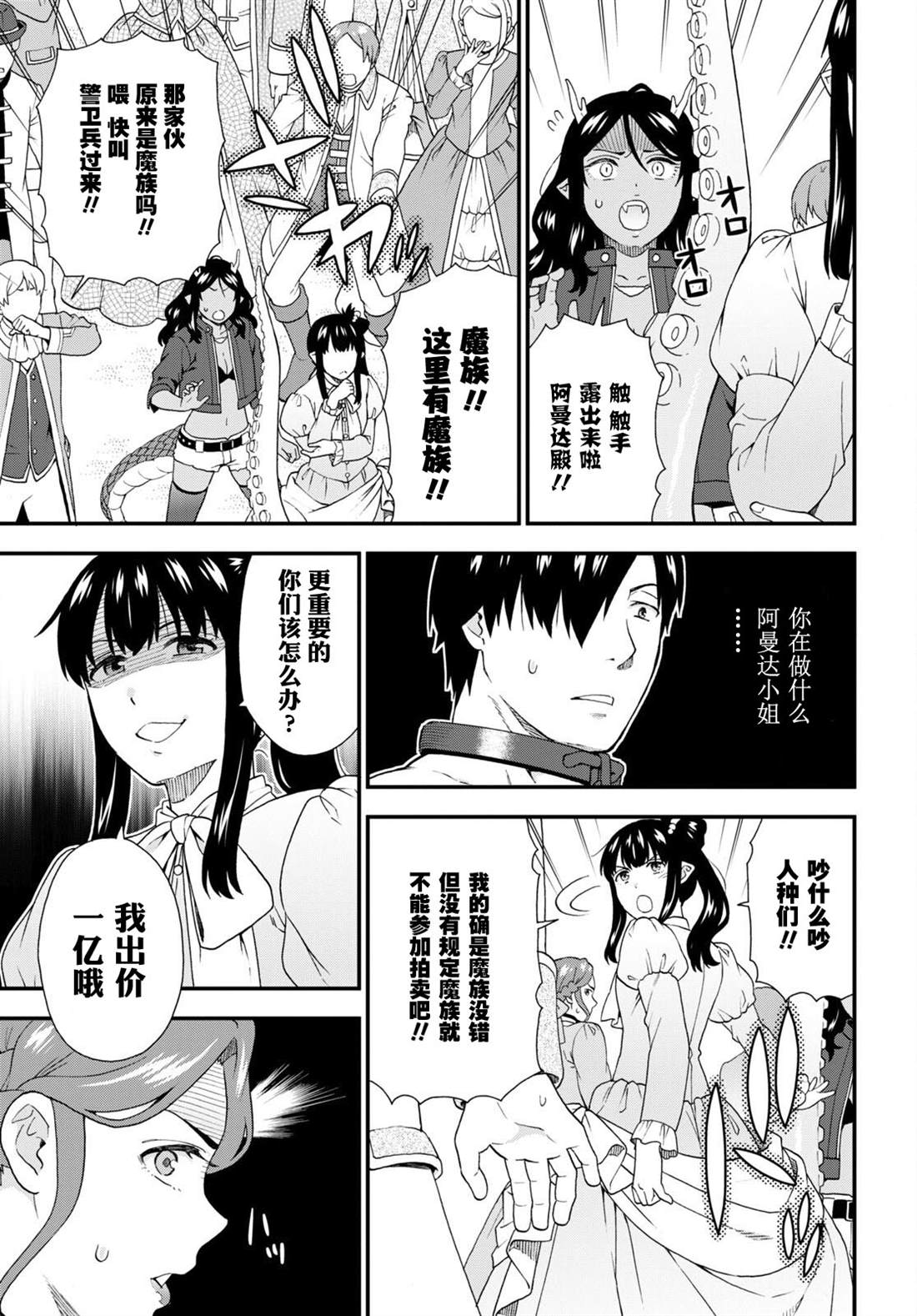 兽道口诀漫画,第62话5图