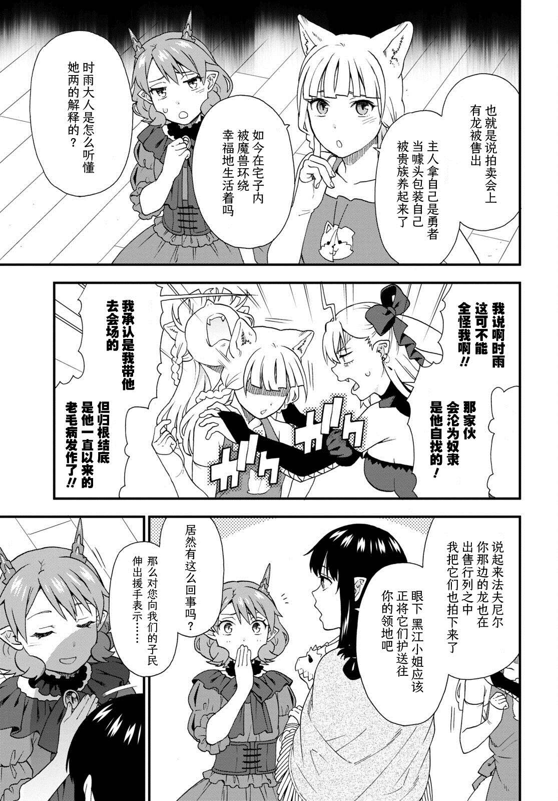 兽道啥意思漫画,第63话3图