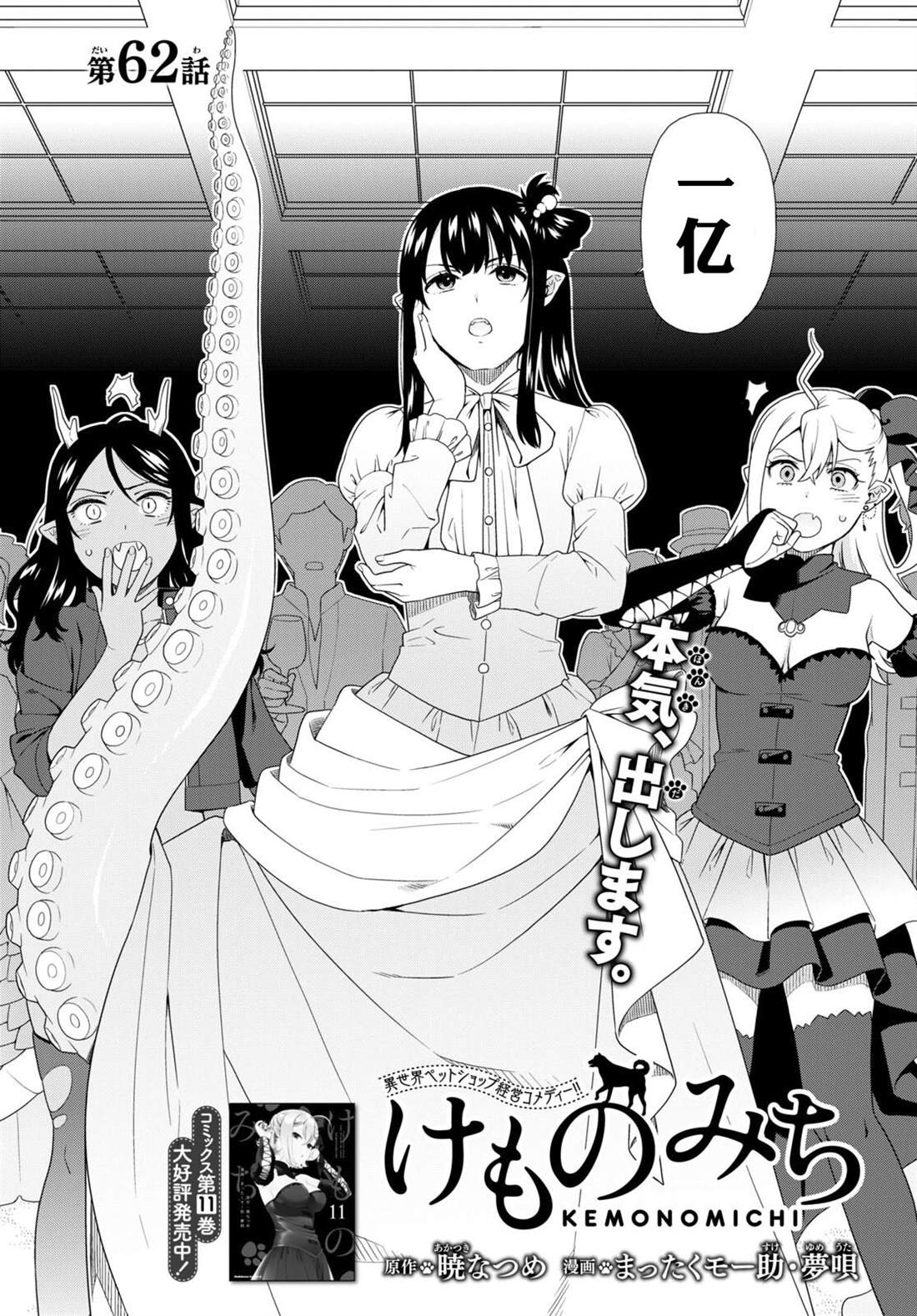 兽道口诀漫画,第62话4图