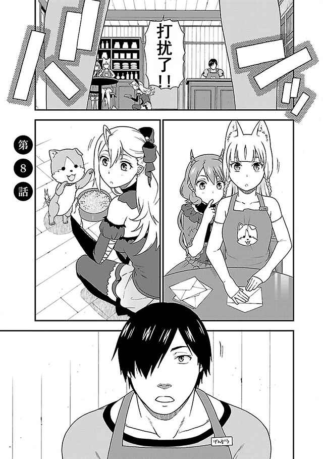 兽道仿真饰品漫画,第9话1图