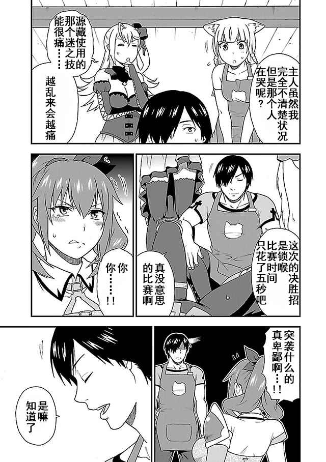 兽道仿真饰品漫画,第9话5图