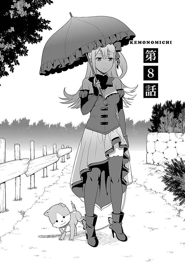 兽道仿真饰品漫画,第9话2图