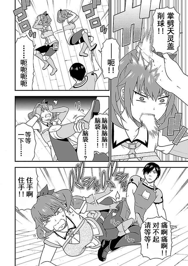 兽道仿真饰品漫画,第9话4图