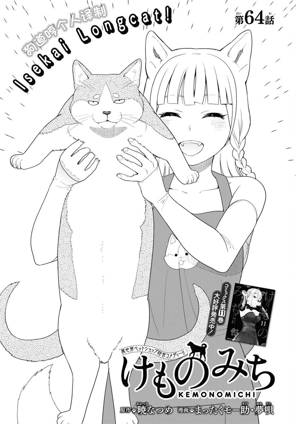 收到差评最多的外卖员漫画,第64话1图