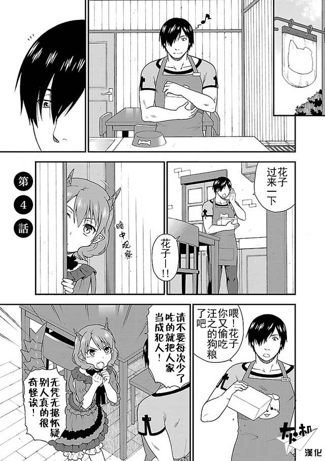 收到差评最多的外卖员漫画,第4话1图