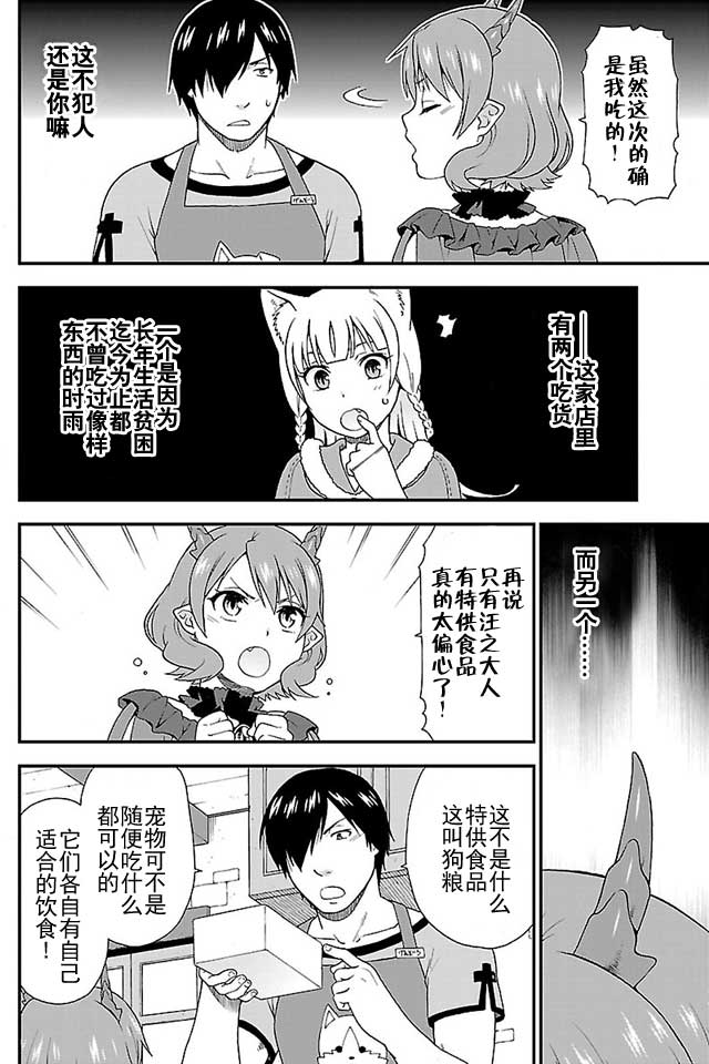 收到差评最多的外卖员漫画,第4话2图