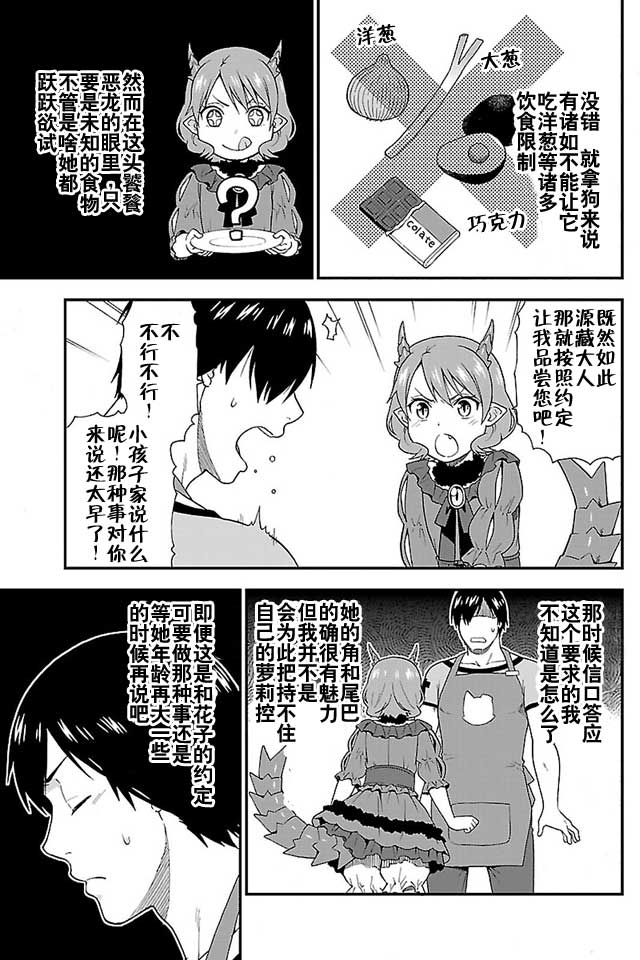 收到差评最多的外卖员漫画,第4话3图