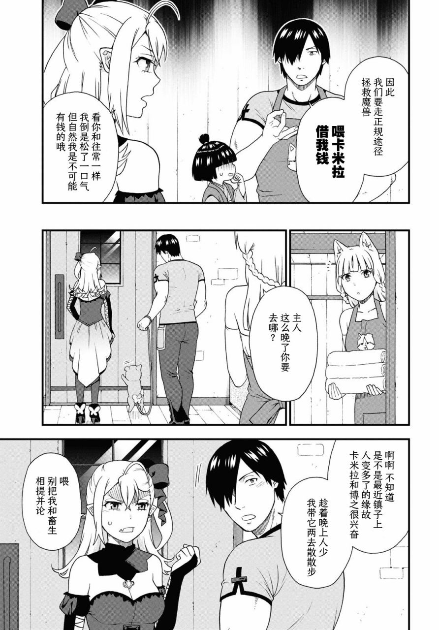 兽道txt下载漫画,第61话5图