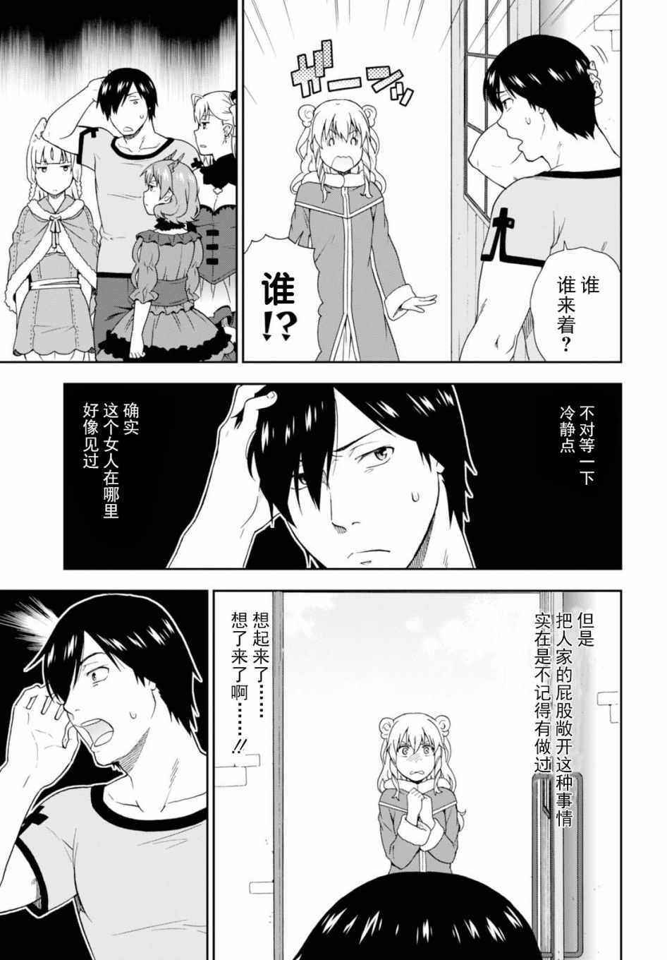 兽道流派漫画,第16话5图