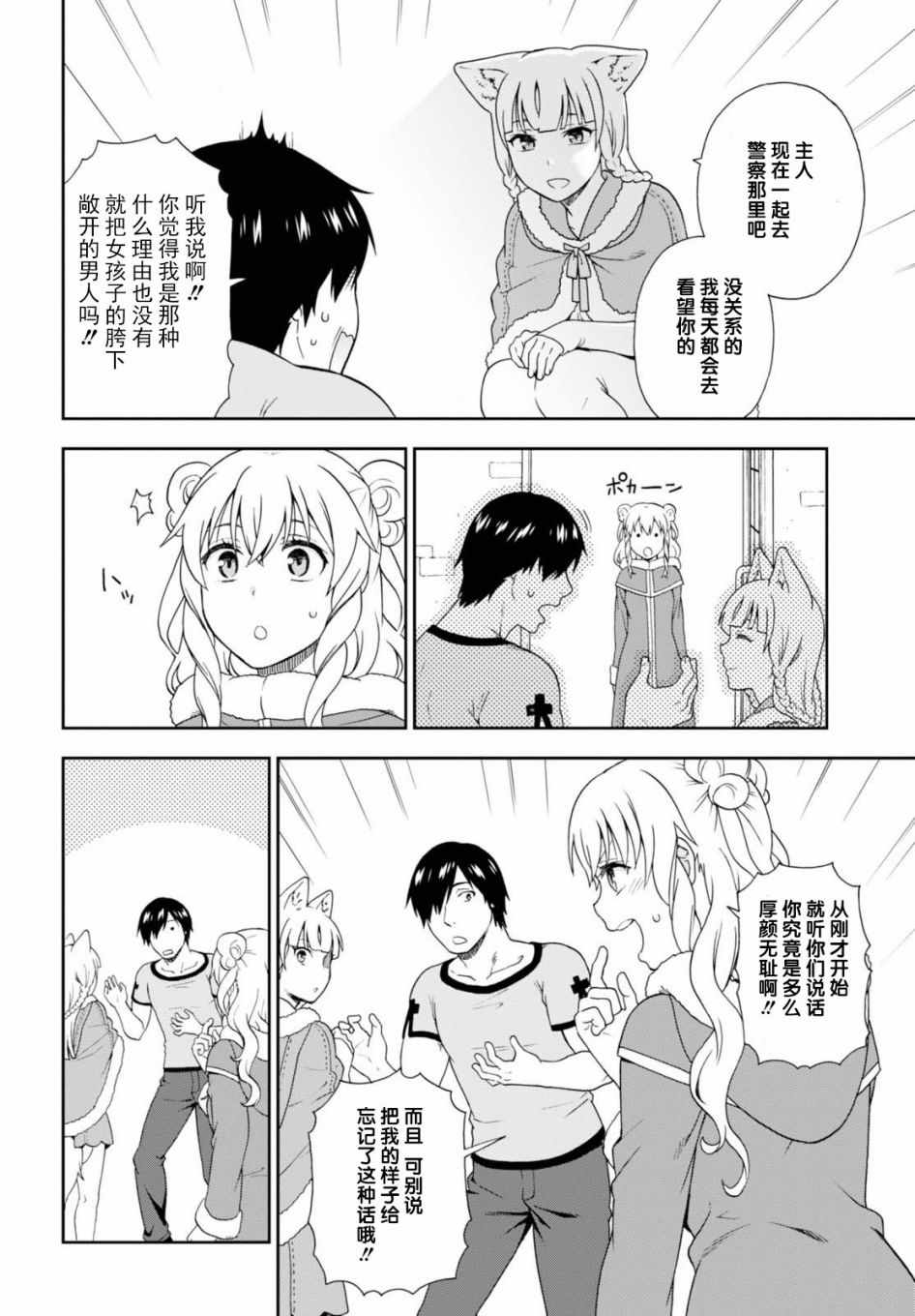 兽道流派漫画,第16话4图