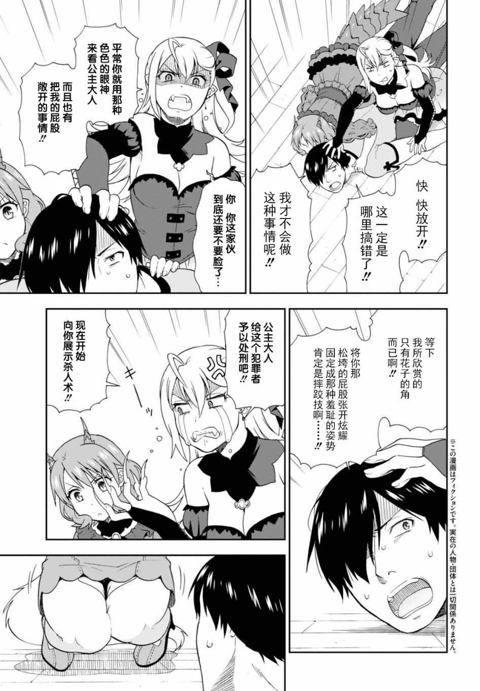 兽道流派漫画,第16话3图