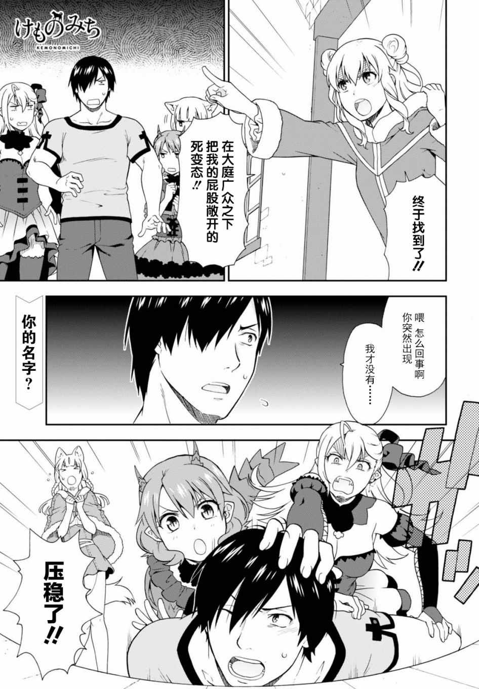 兽道流派漫画,第16话1图