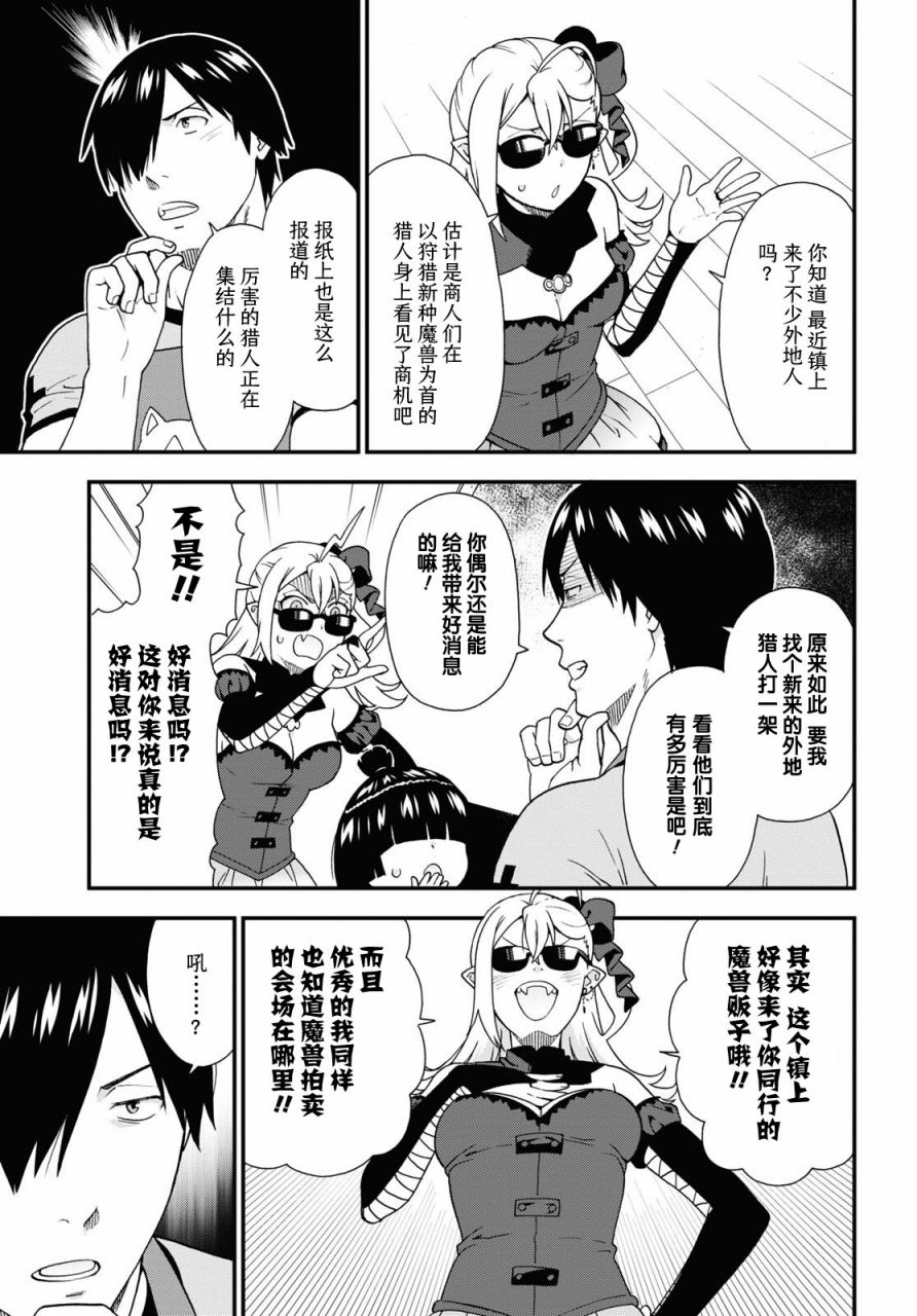 兽道txt下载漫画,第61话3图