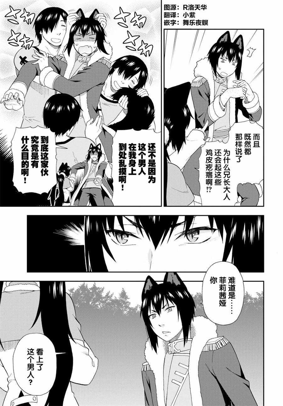 兽道仿真饰品漫画,第24话3图