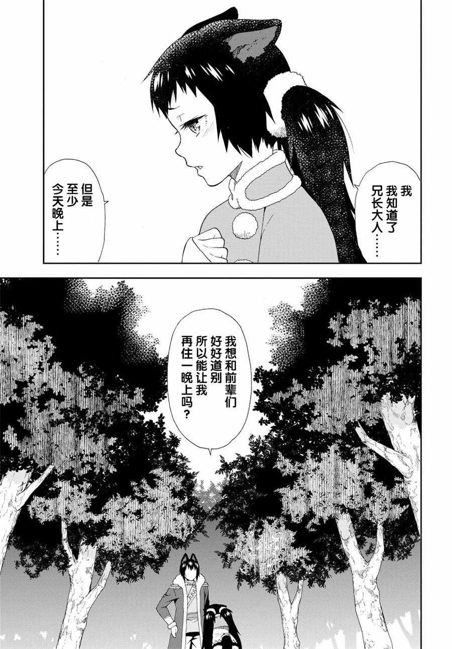 兽道仿真饰品漫画,第24话5图