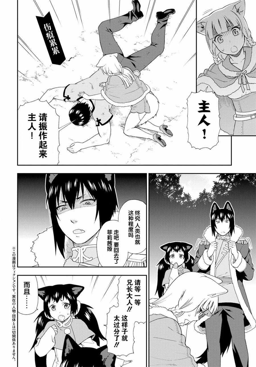 兽道仿真饰品漫画,第24话2图