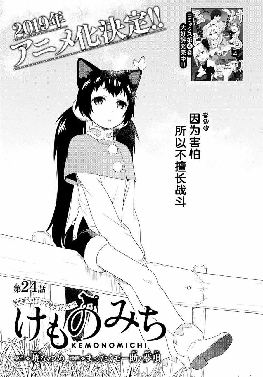 兽道仿真饰品漫画,第24话1图