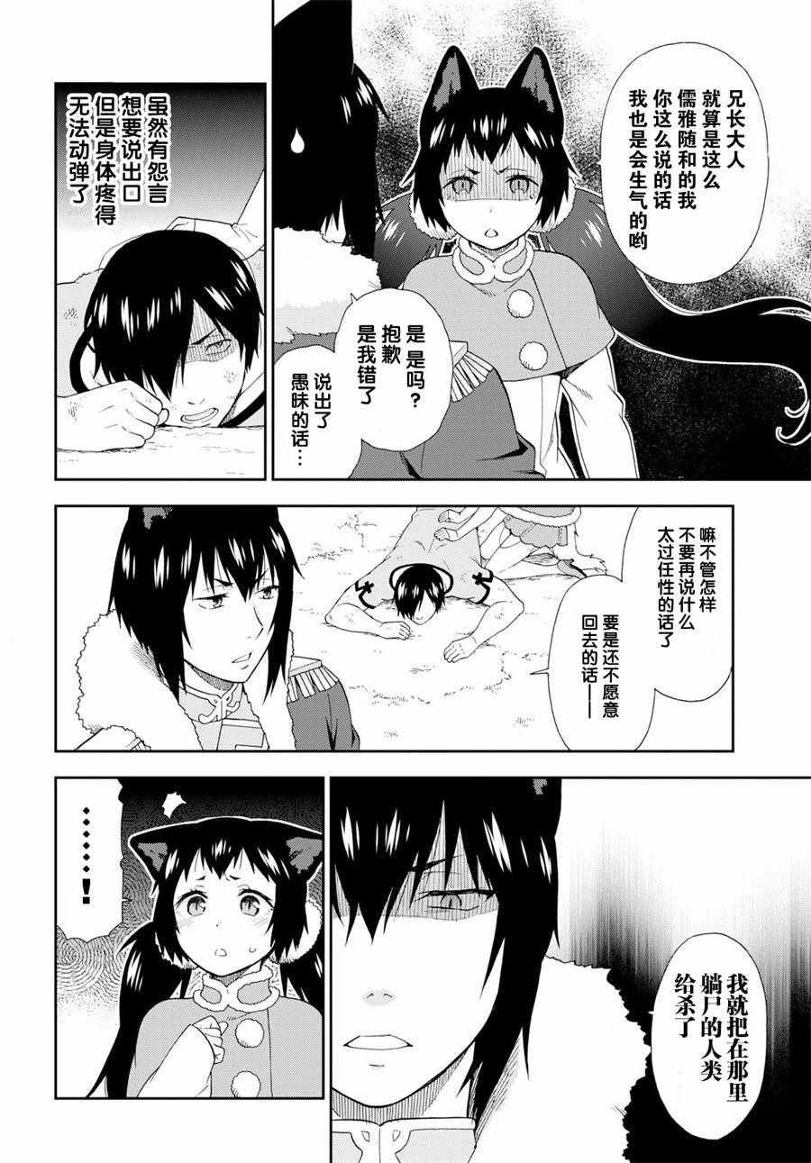 兽道仿真饰品漫画,第24话4图