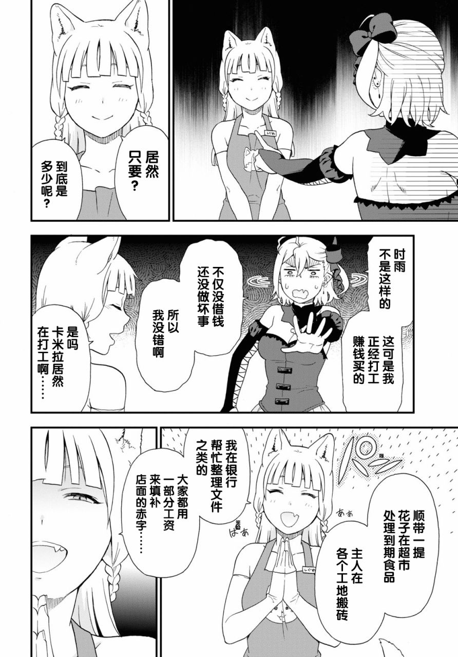 兽道77话漫画,第54话4图