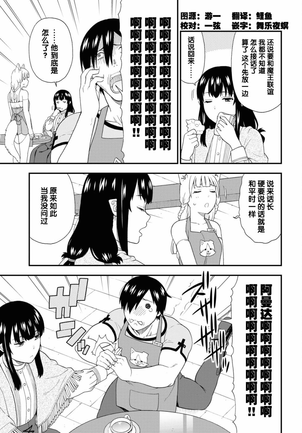 兽道有小说吗漫画,第52话3图