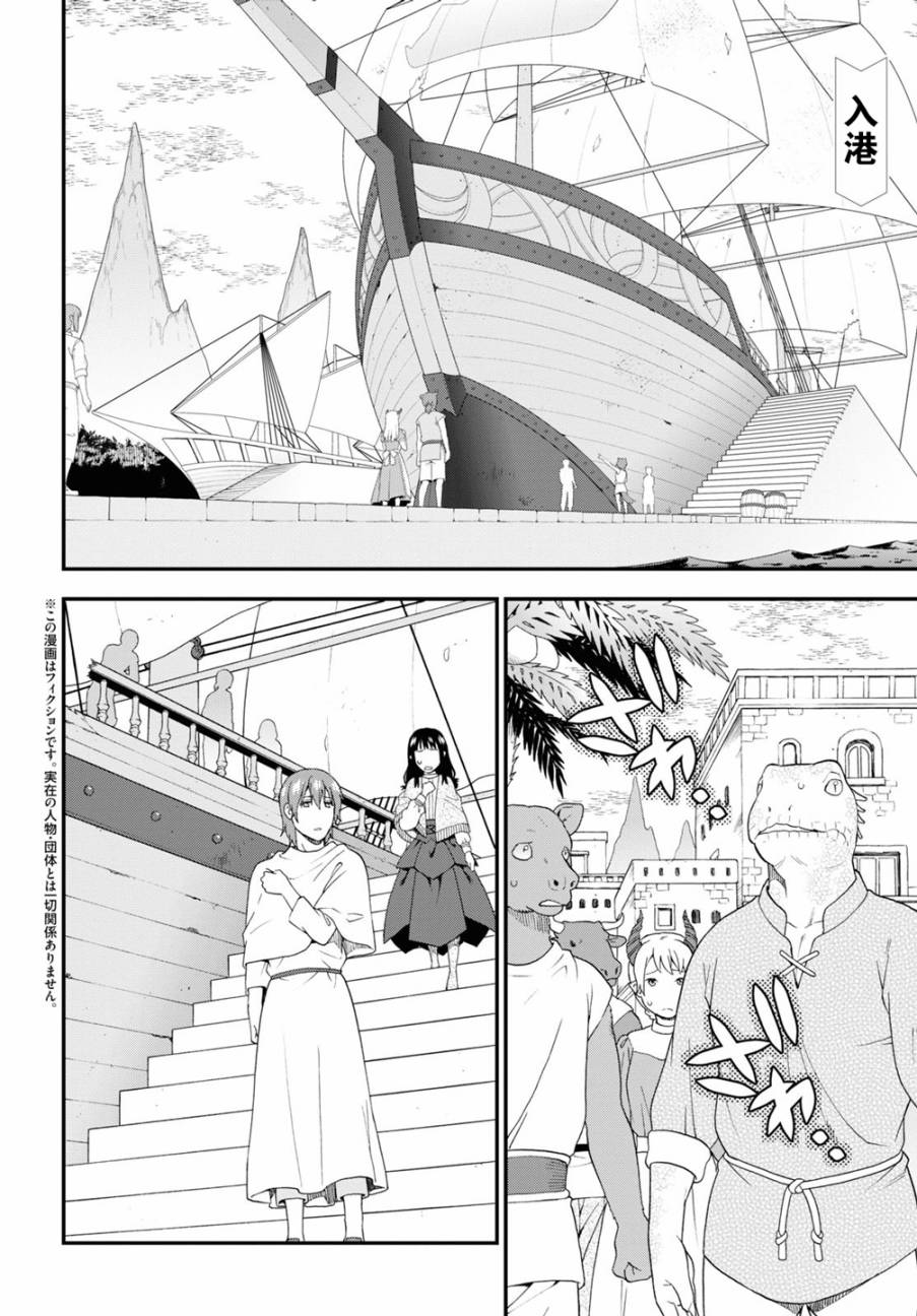 兽道有小说吗漫画,第42话2图