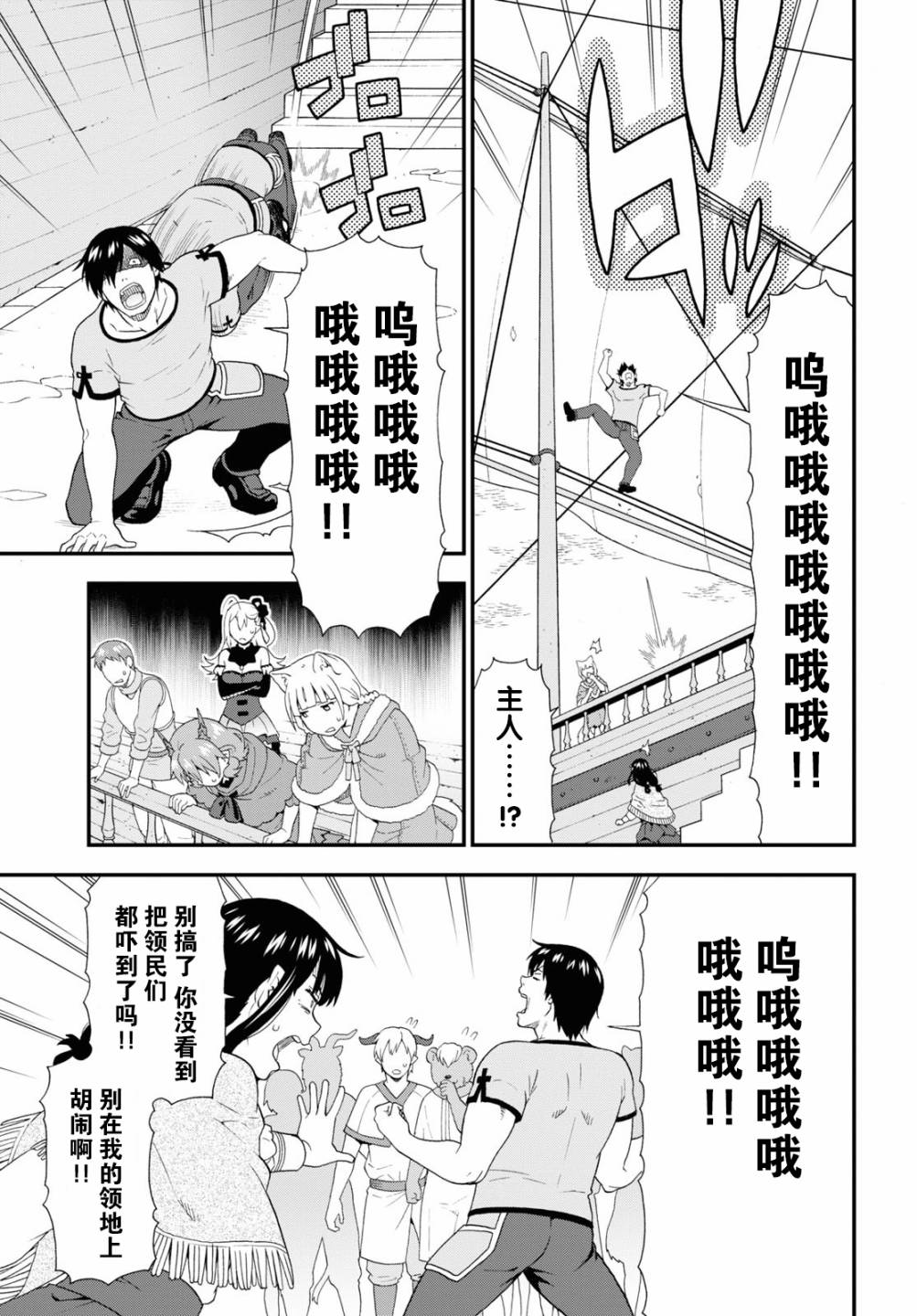 兽道有小说吗漫画,第42话3图