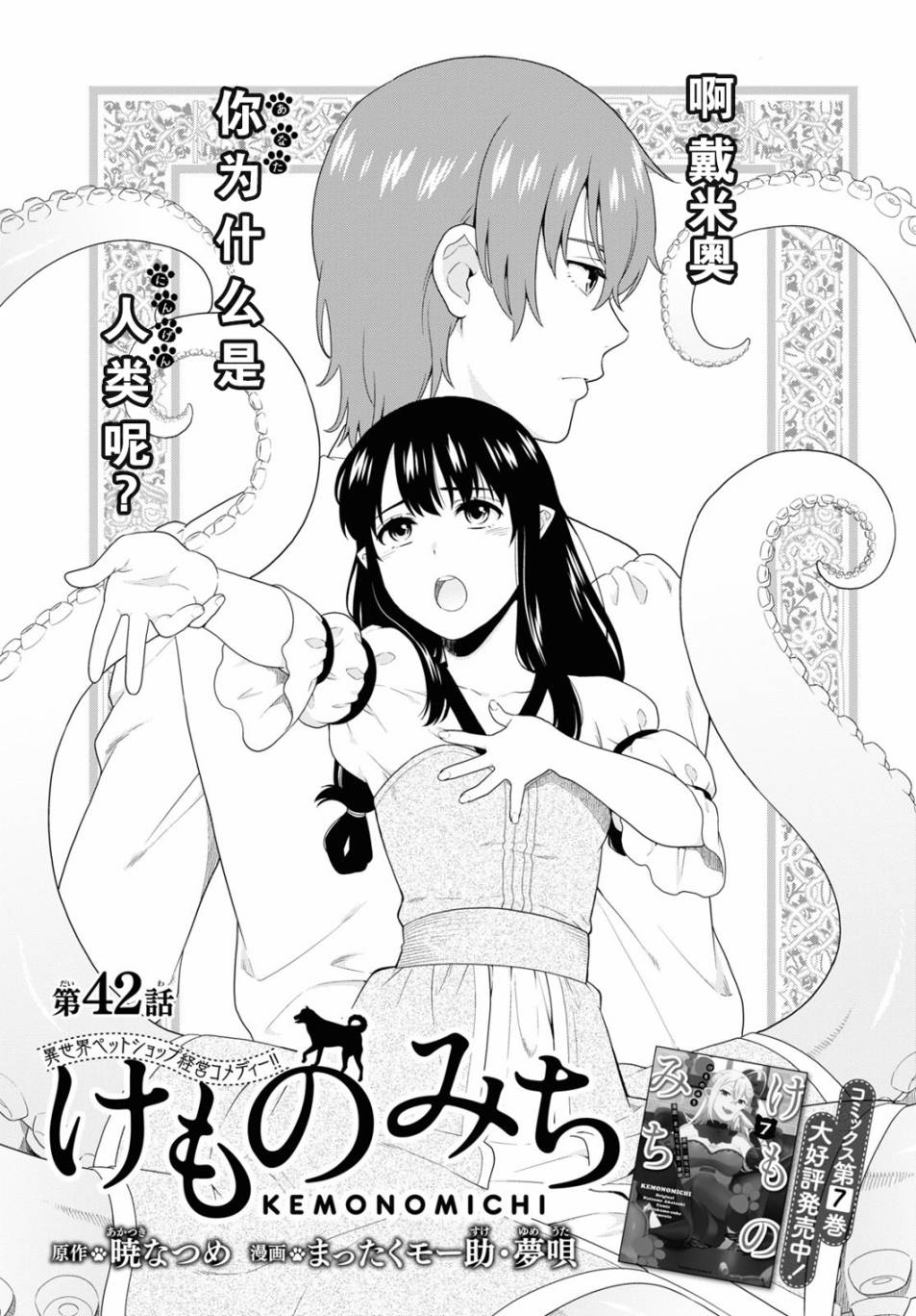 兽道有小说吗漫画,第42话1图