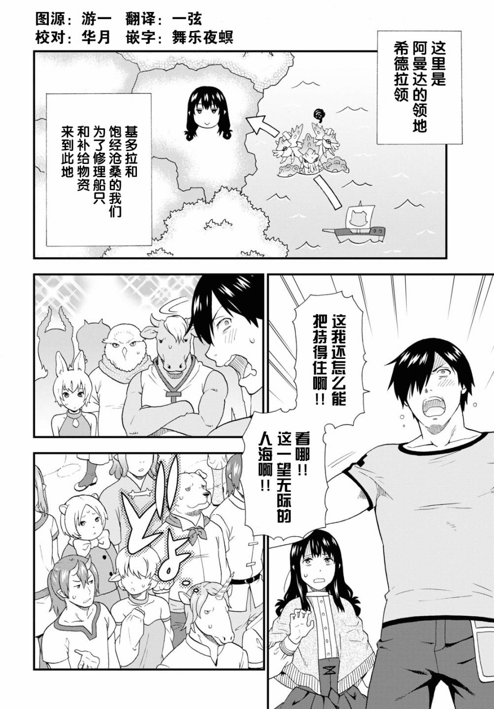兽道有小说吗漫画,第42话4图