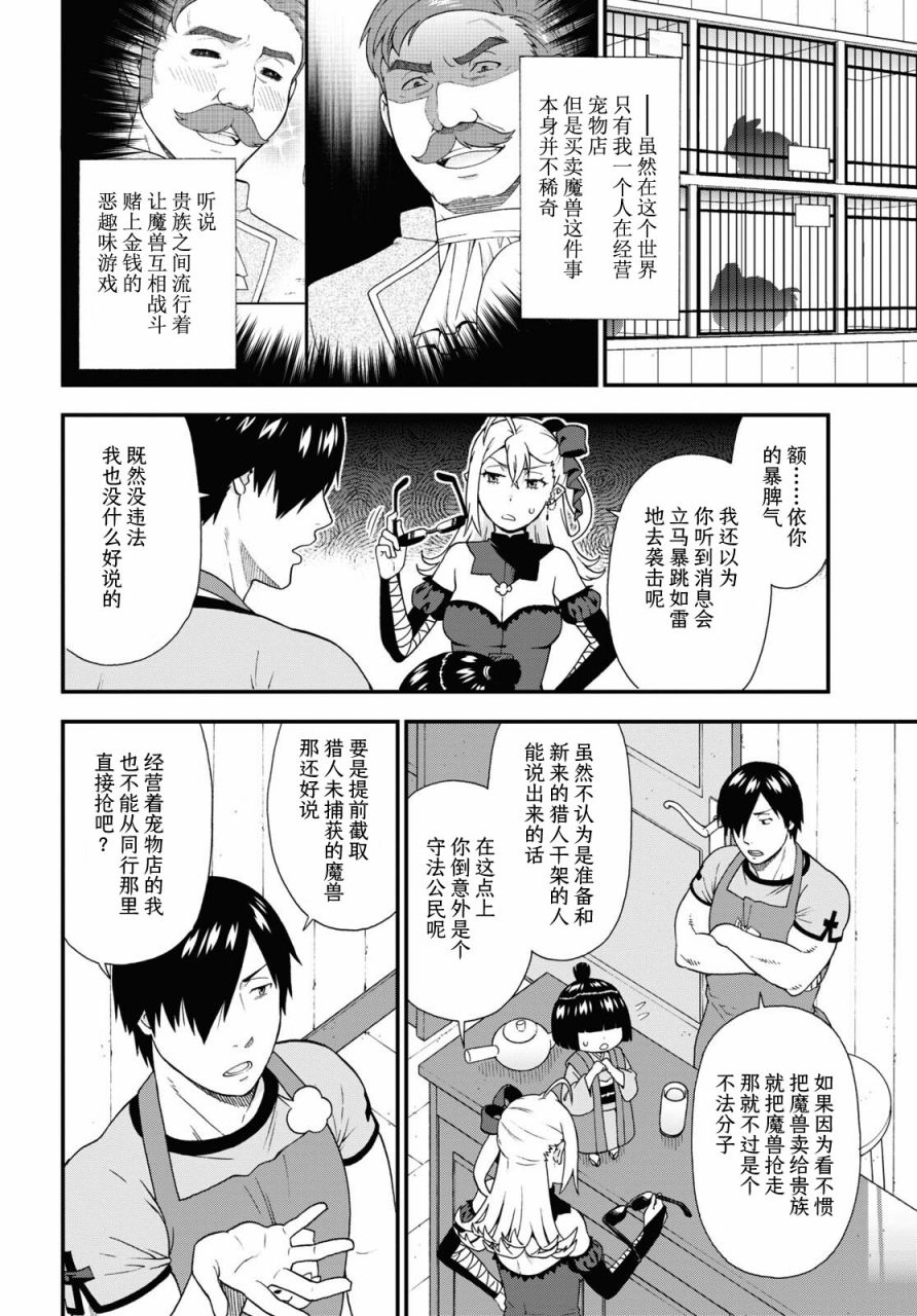 兽道txt下载漫画,第61话4图
