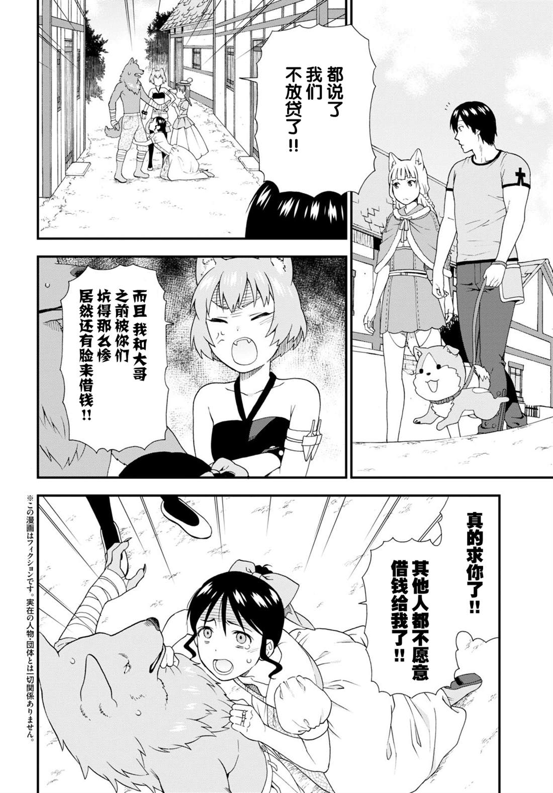 兽道流派漫画,番外122图