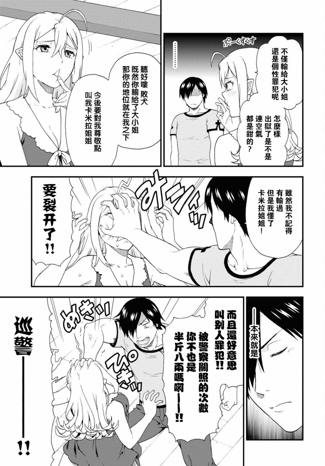 收到差评最多的外卖员漫画,第45话5图