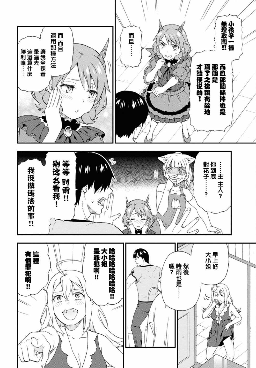 收到差评最多的外卖员漫画,第45话4图