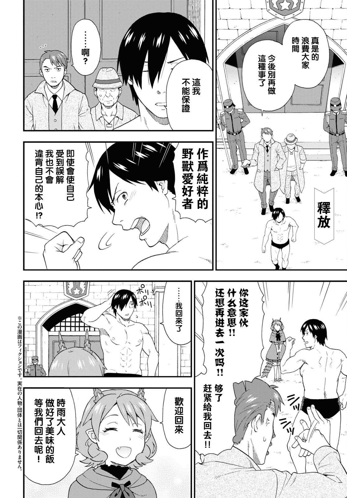收到差评最多的外卖员漫画,第45话2图