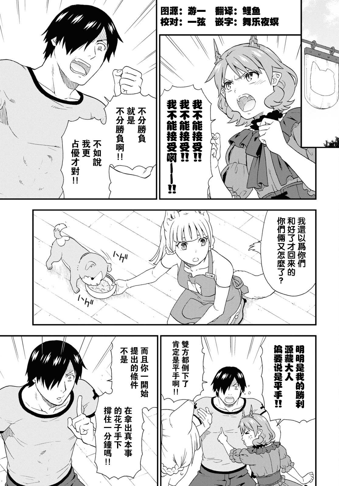 收到差评最多的外卖员漫画,第45话3图