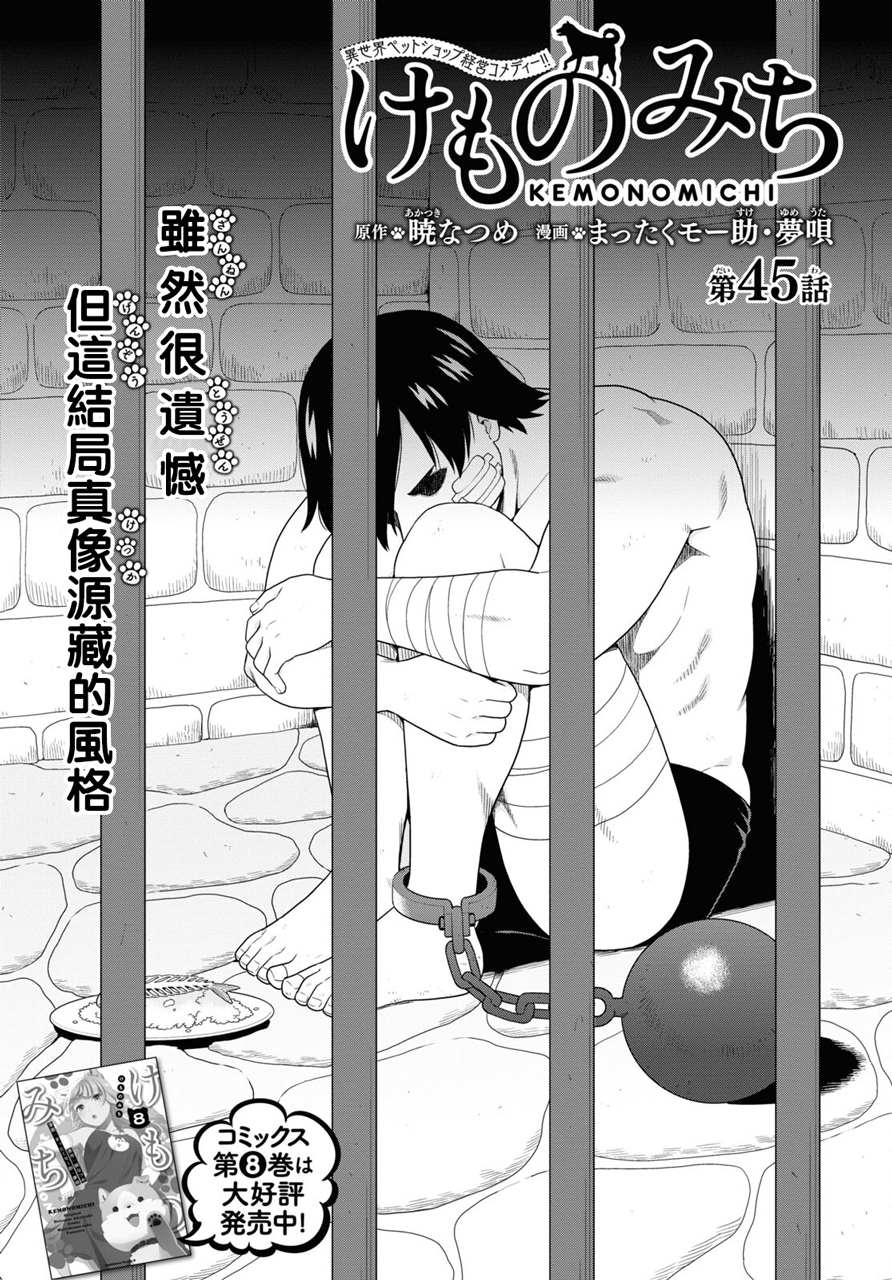 收到差评最多的外卖员漫画,第45话1图