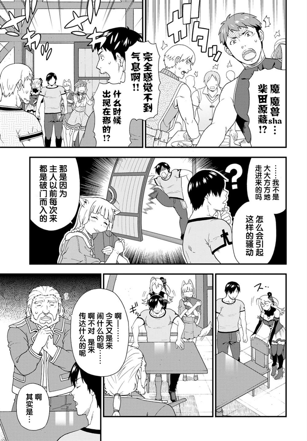 兽道少女广场漫画,第39话3图