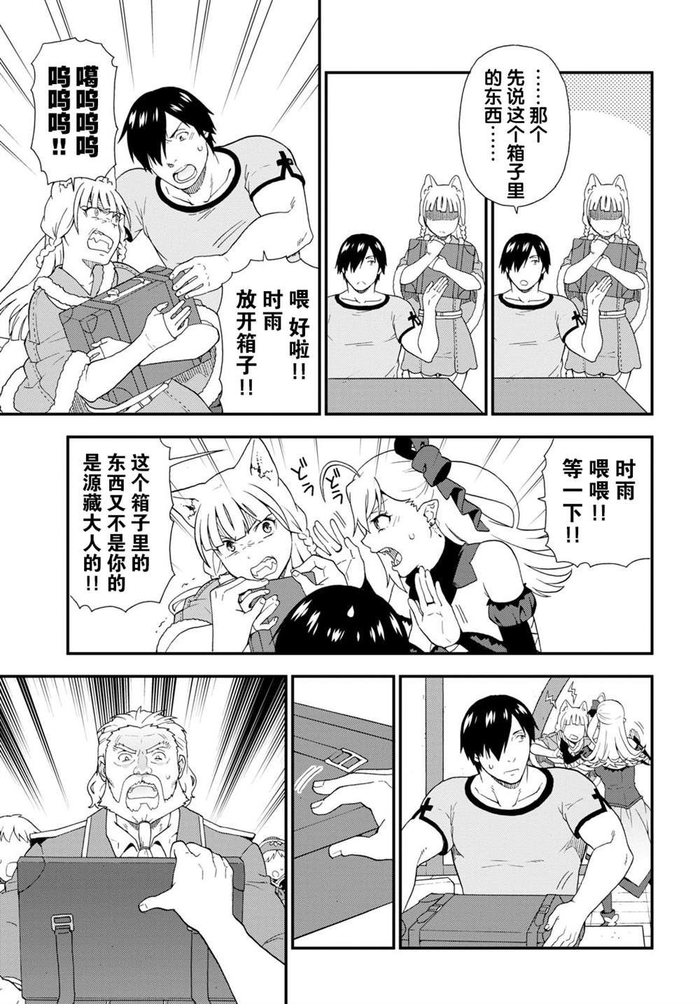 兽道少女广场漫画,第39话5图