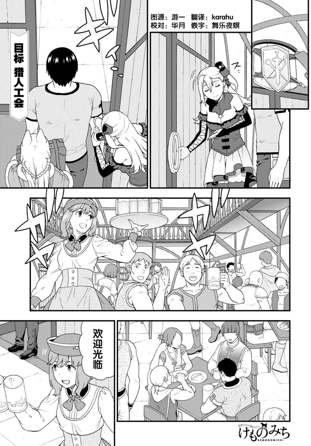 兽道少女广场漫画,第39话1图