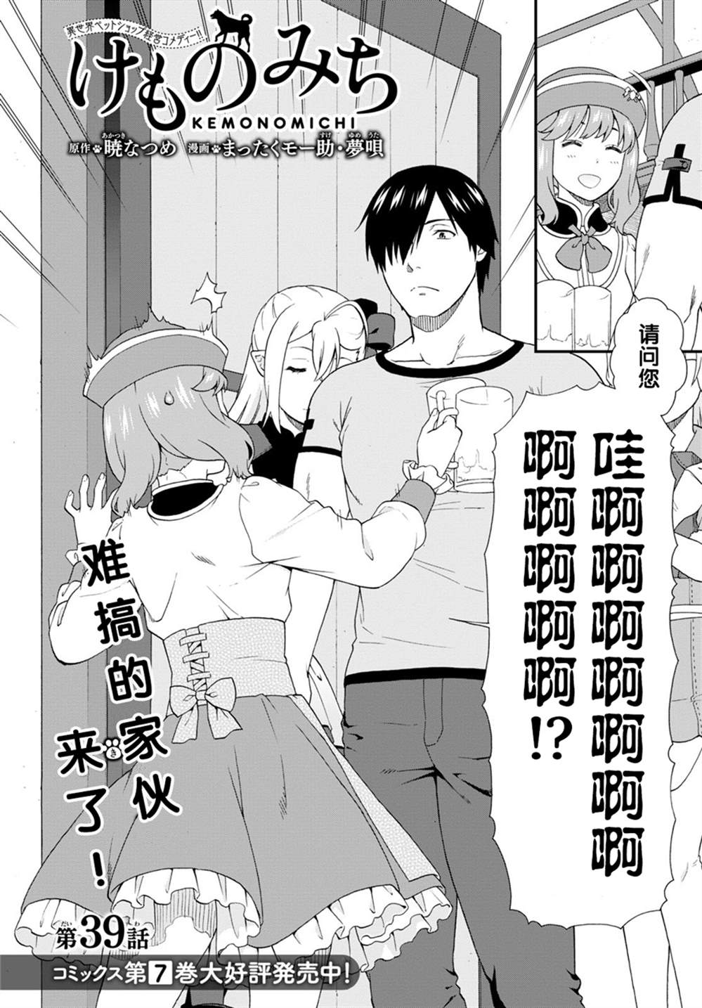 兽道少女广场漫画,第39话2图