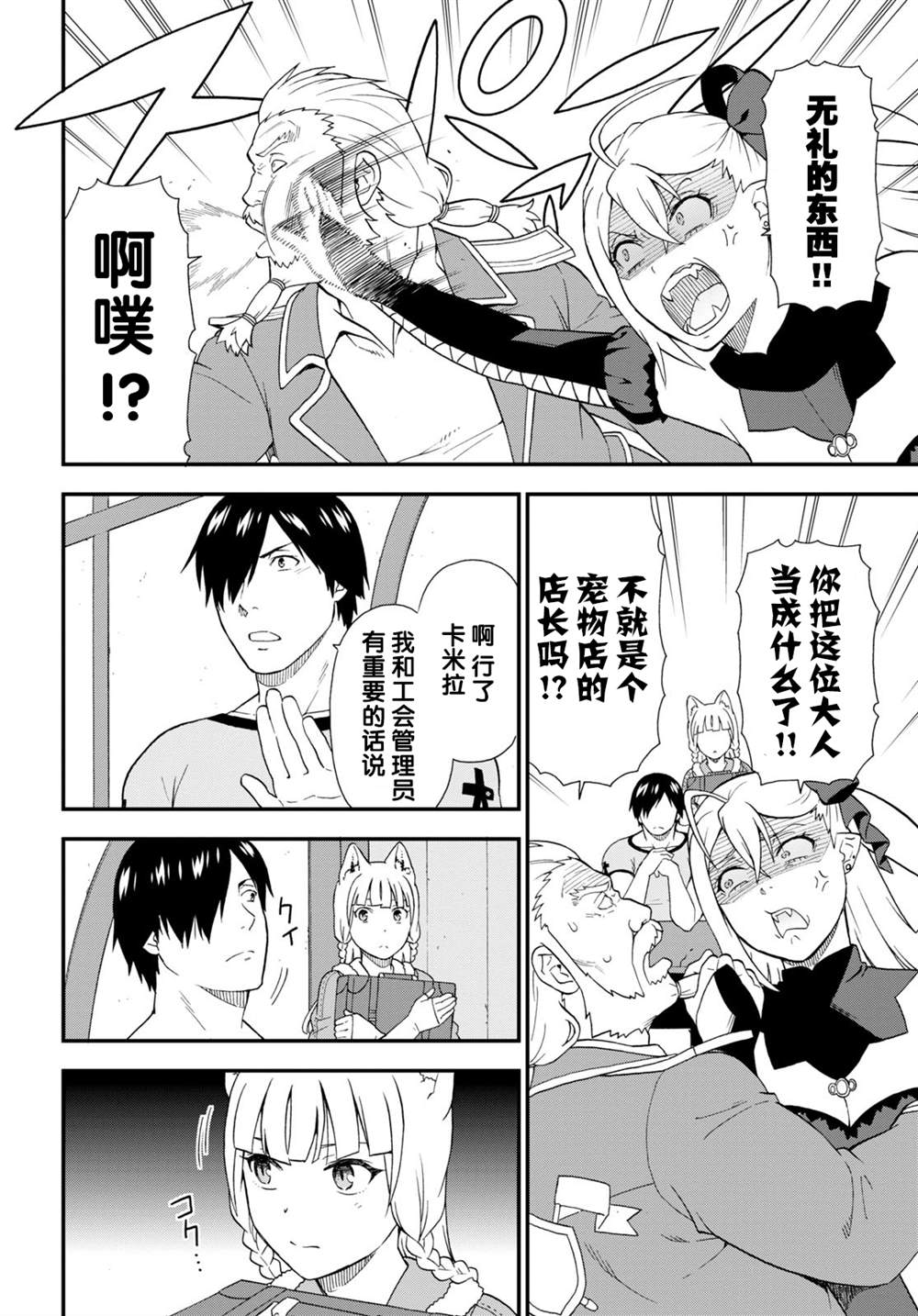 兽道少女广场漫画,第39话4图