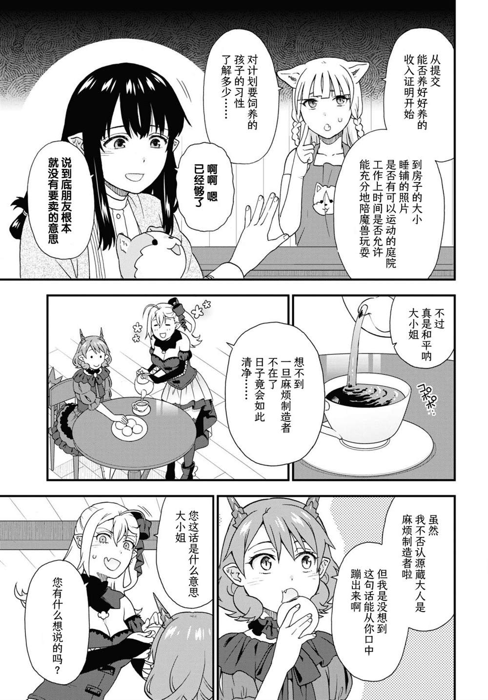 收到差评最多的外卖员漫画,第64话3图