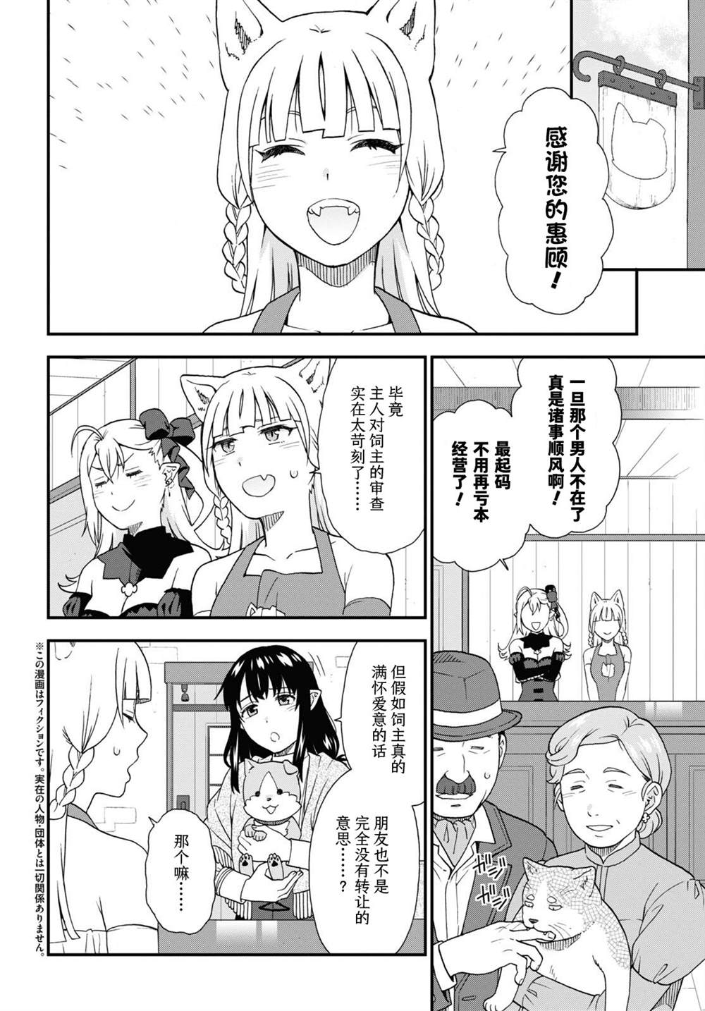 收到差评最多的外卖员漫画,第64话2图