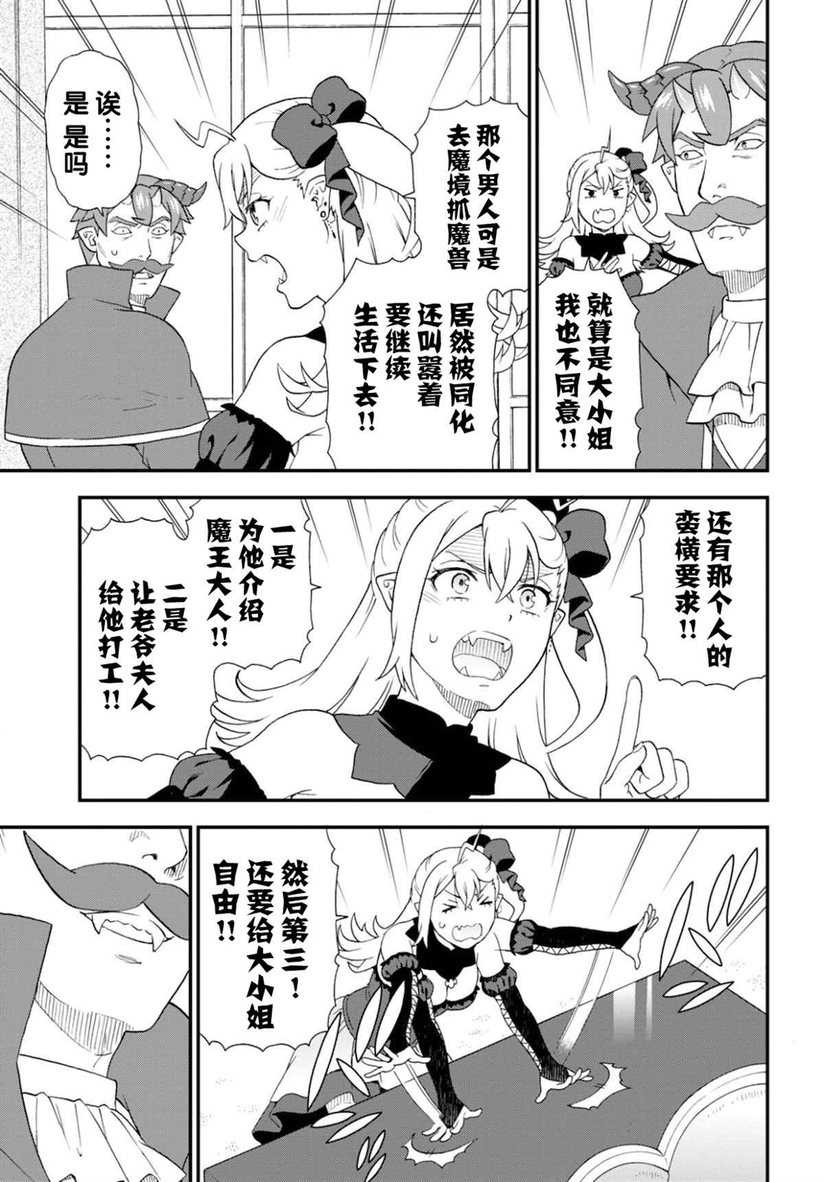 兽道啥意思漫画,第50话3图