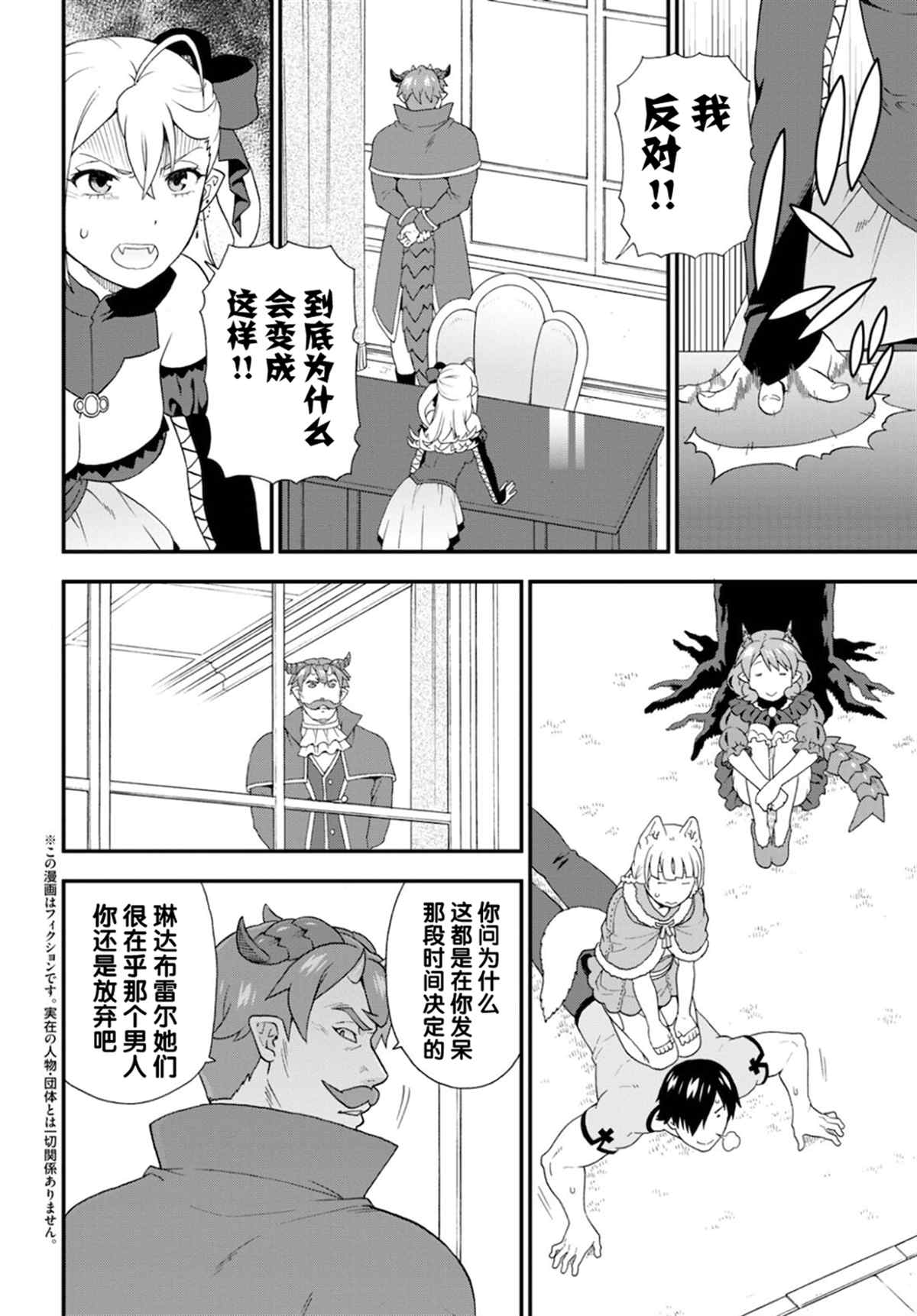 兽道啥意思漫画,第50话2图