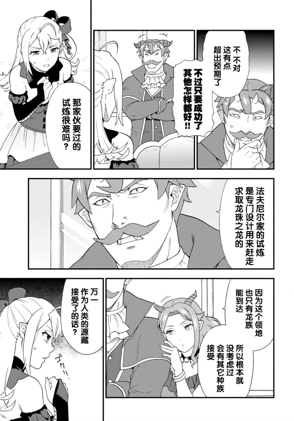 兽道啥意思漫画,第50话5图