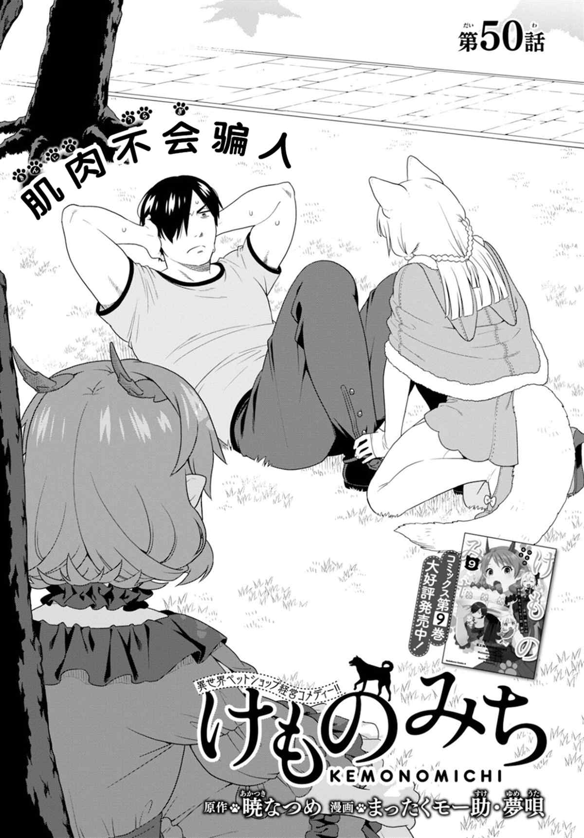 兽道啥意思漫画,第50话1图