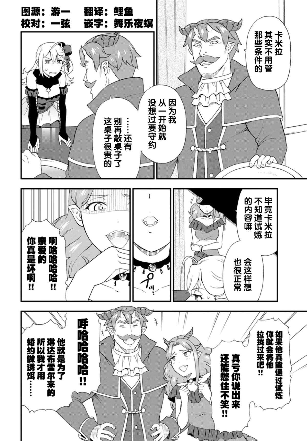 兽道啥意思漫画,第50话4图