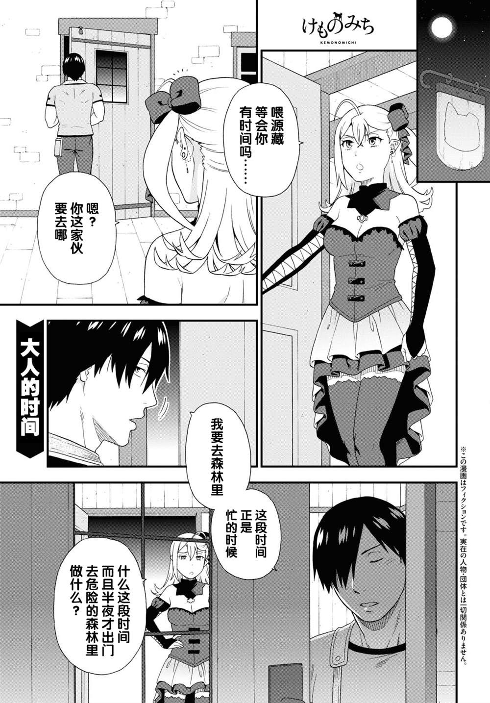兽道仿真饰品漫画,番外111图
